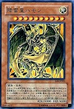 遊戯王 降雷皇ハモン Amazon.co.jp: SOI-JP002 UR 降雷皇ハモン【遊戯王シングルカード